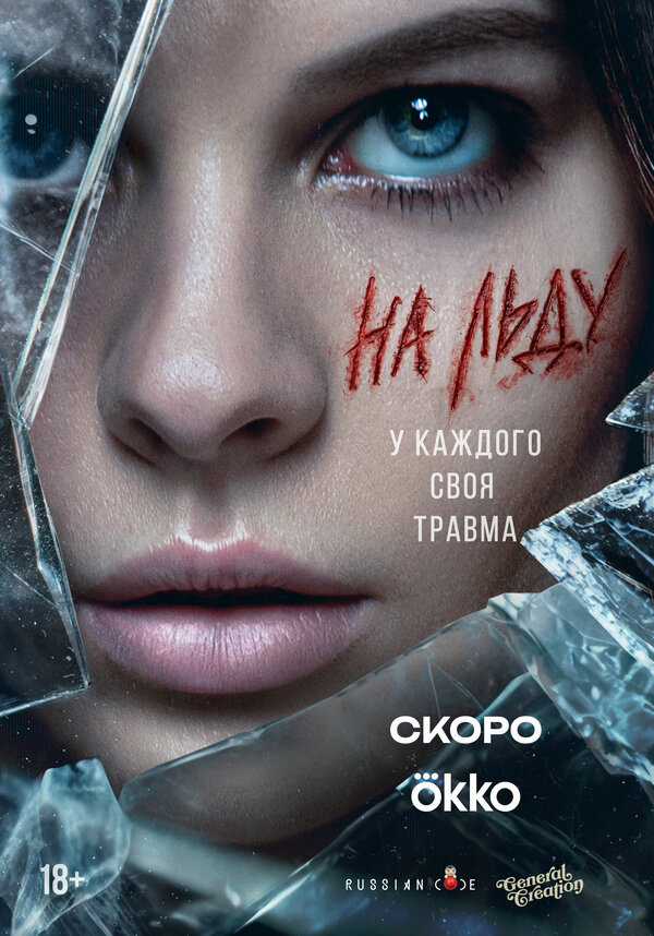 На льду